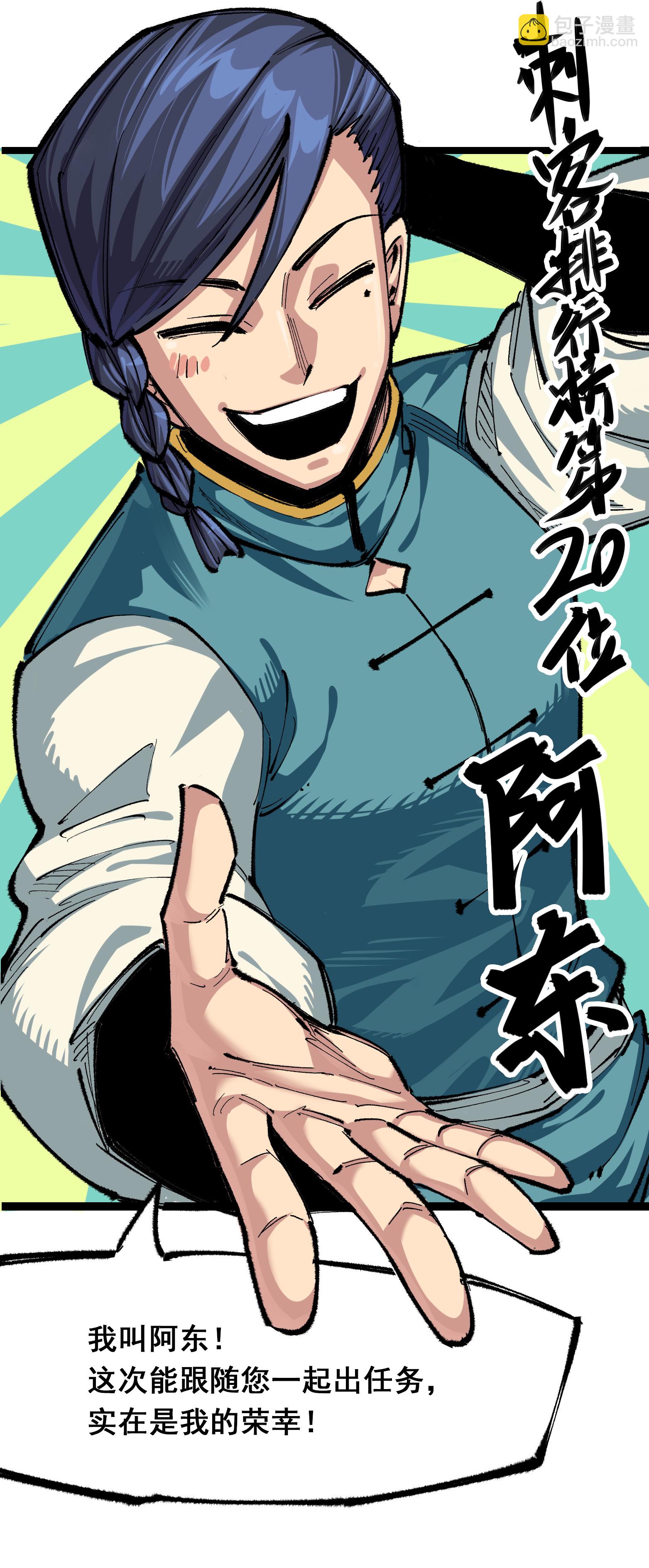 第4章1话 精英小队-第21话