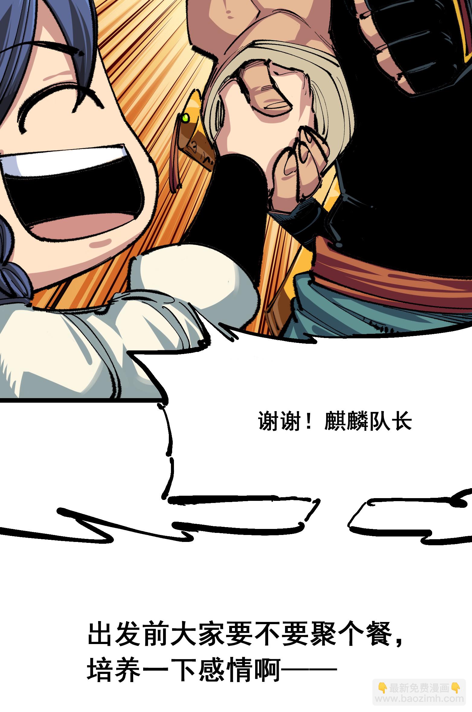 第4章1话 精英小队-第21话