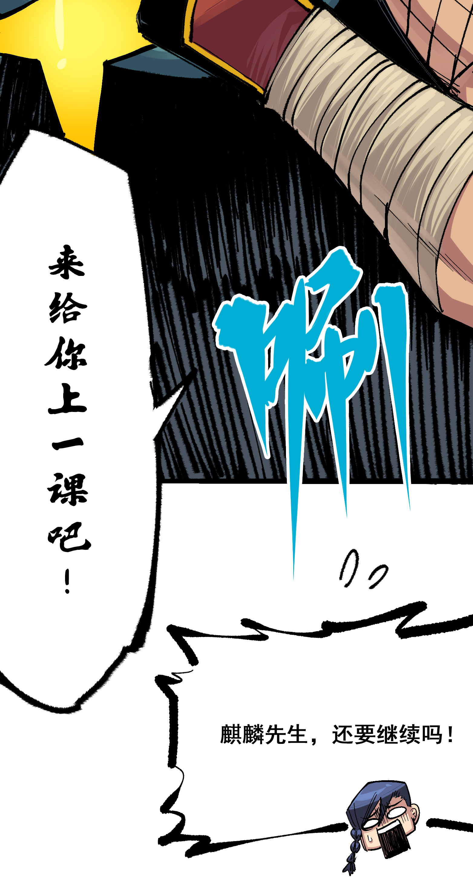 第4章1话 精英小队-第21话