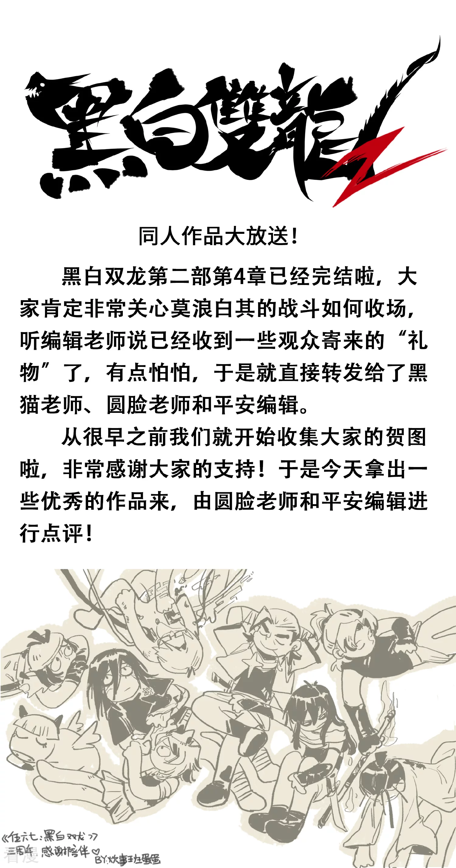 番外3A 大家的投稿都收到啦-第31话