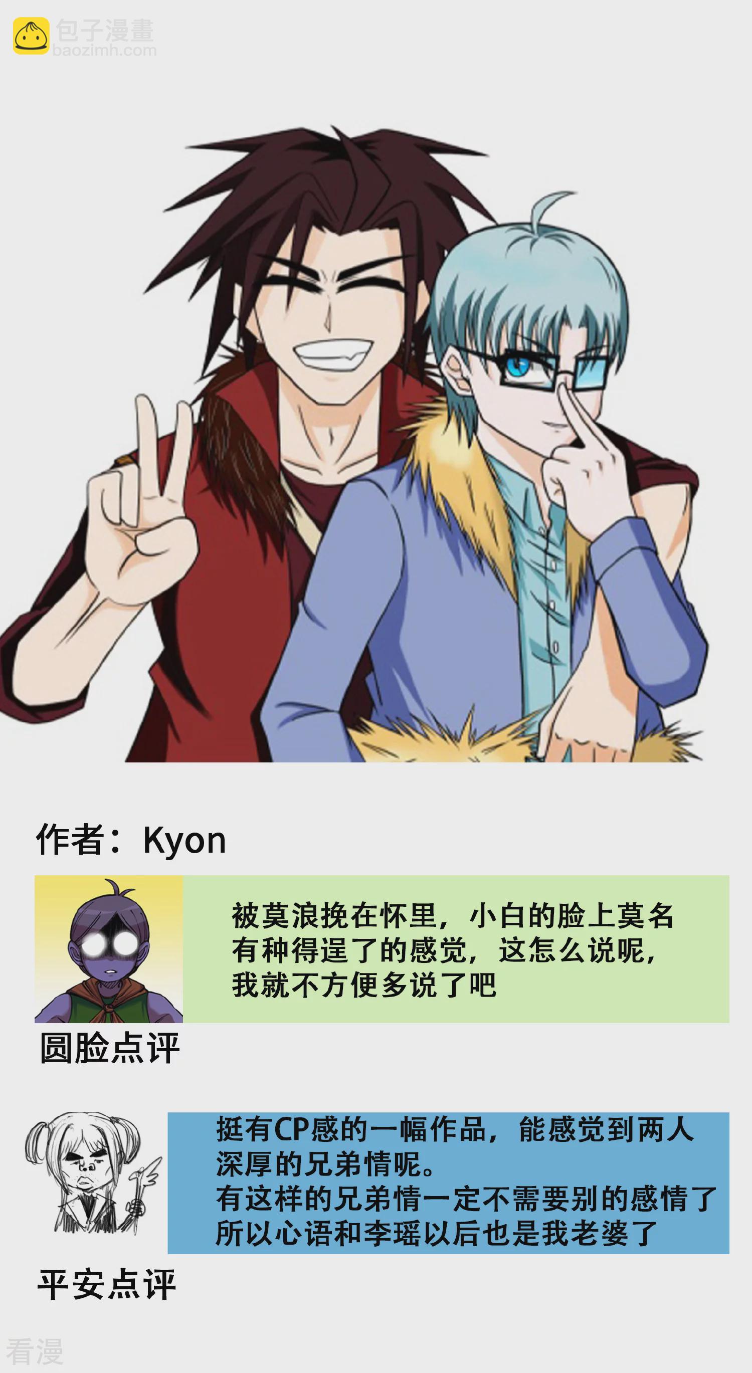 番外3A 大家的投稿都收到啦-第31话