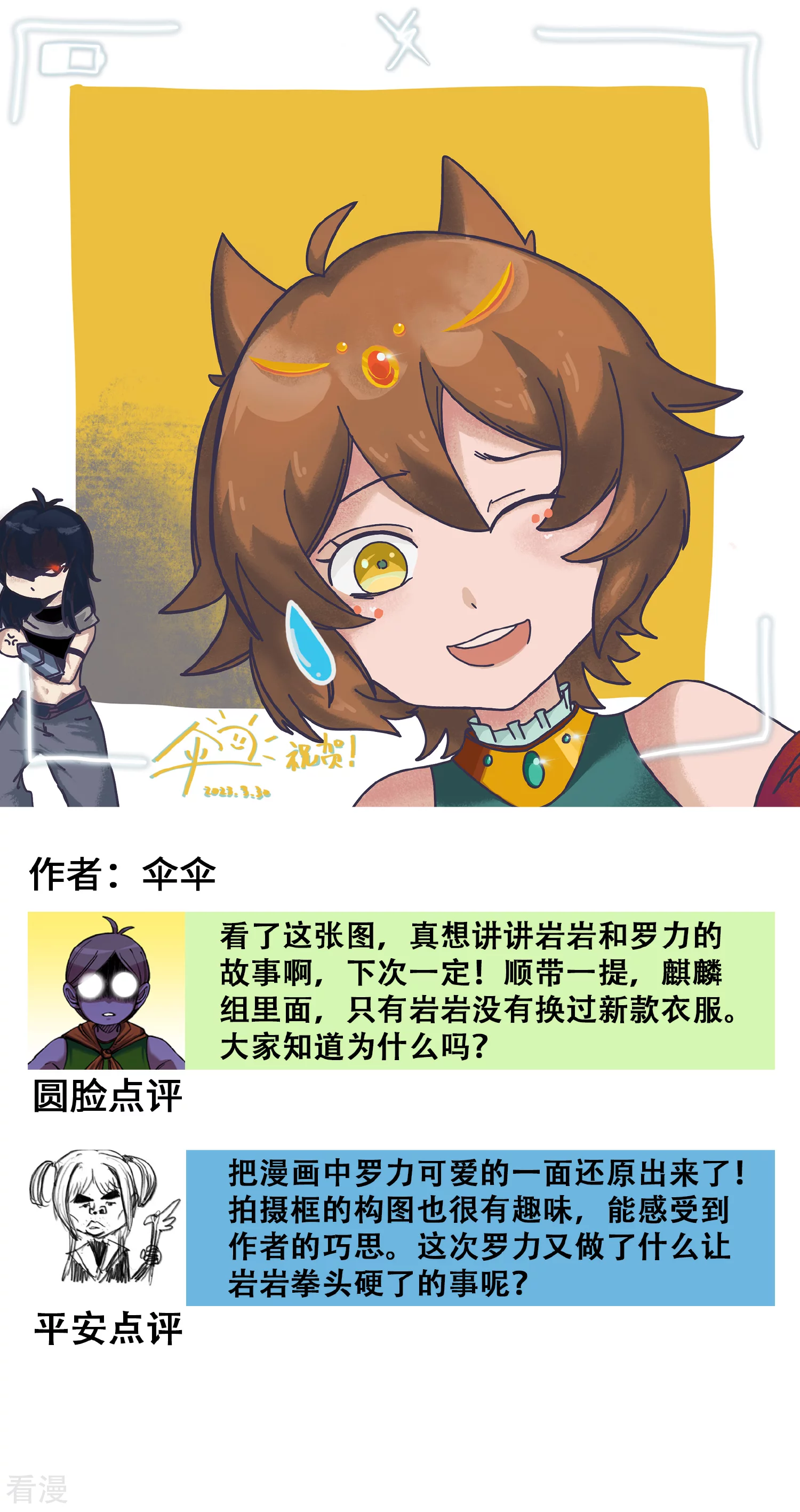 番外3A 大家的投稿都收到啦-第31话