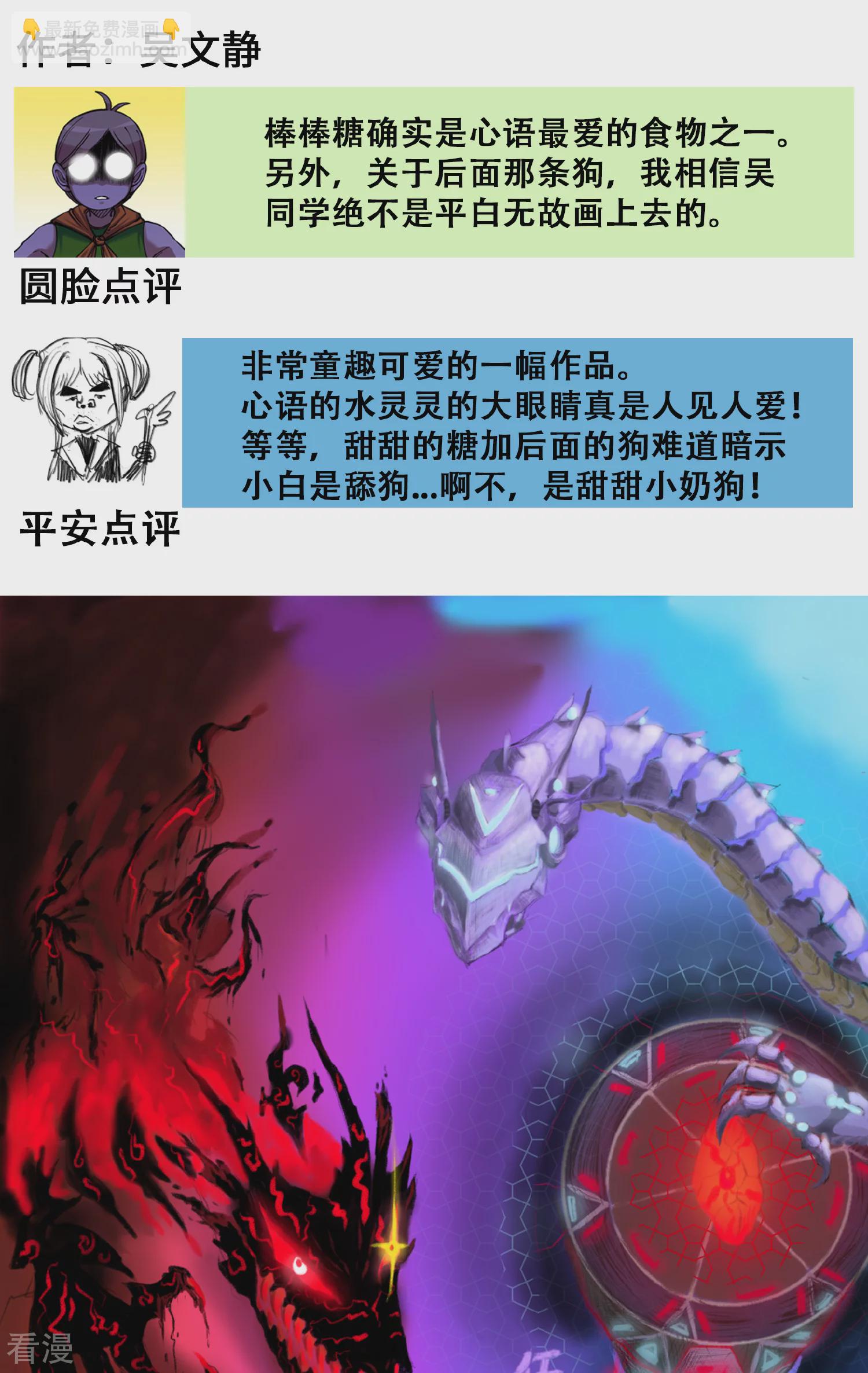 番外3A 大家的投稿都收到啦-第31话