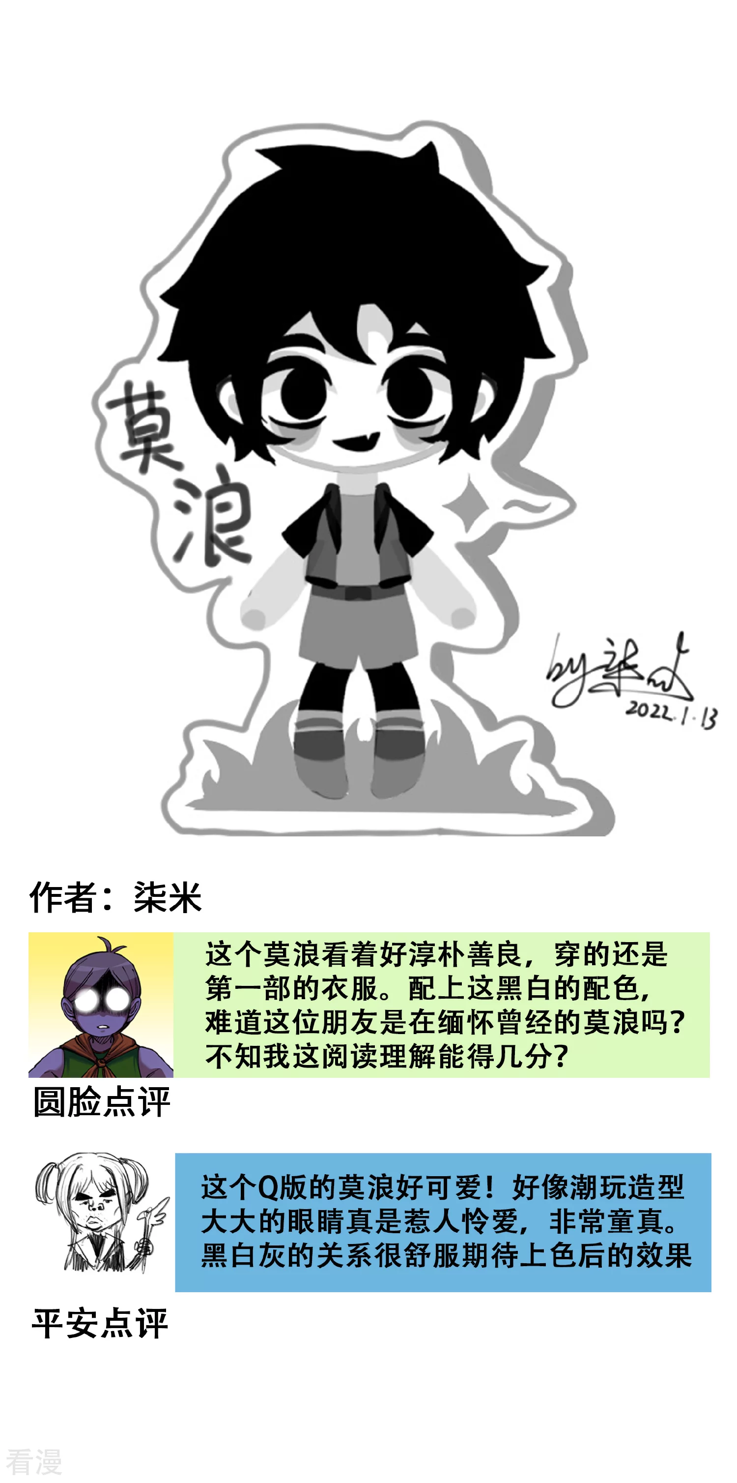 番外3A 大家的投稿都收到啦-第31话