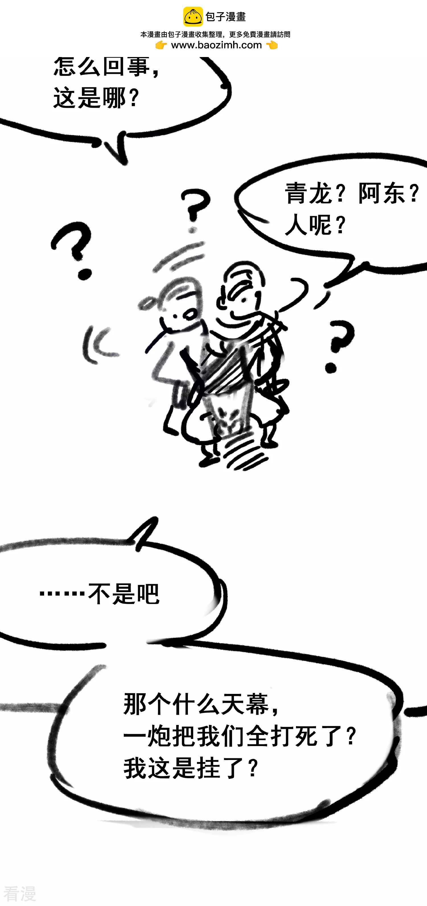 番外4 身高一米八的暗影刺客有话要说-第35话