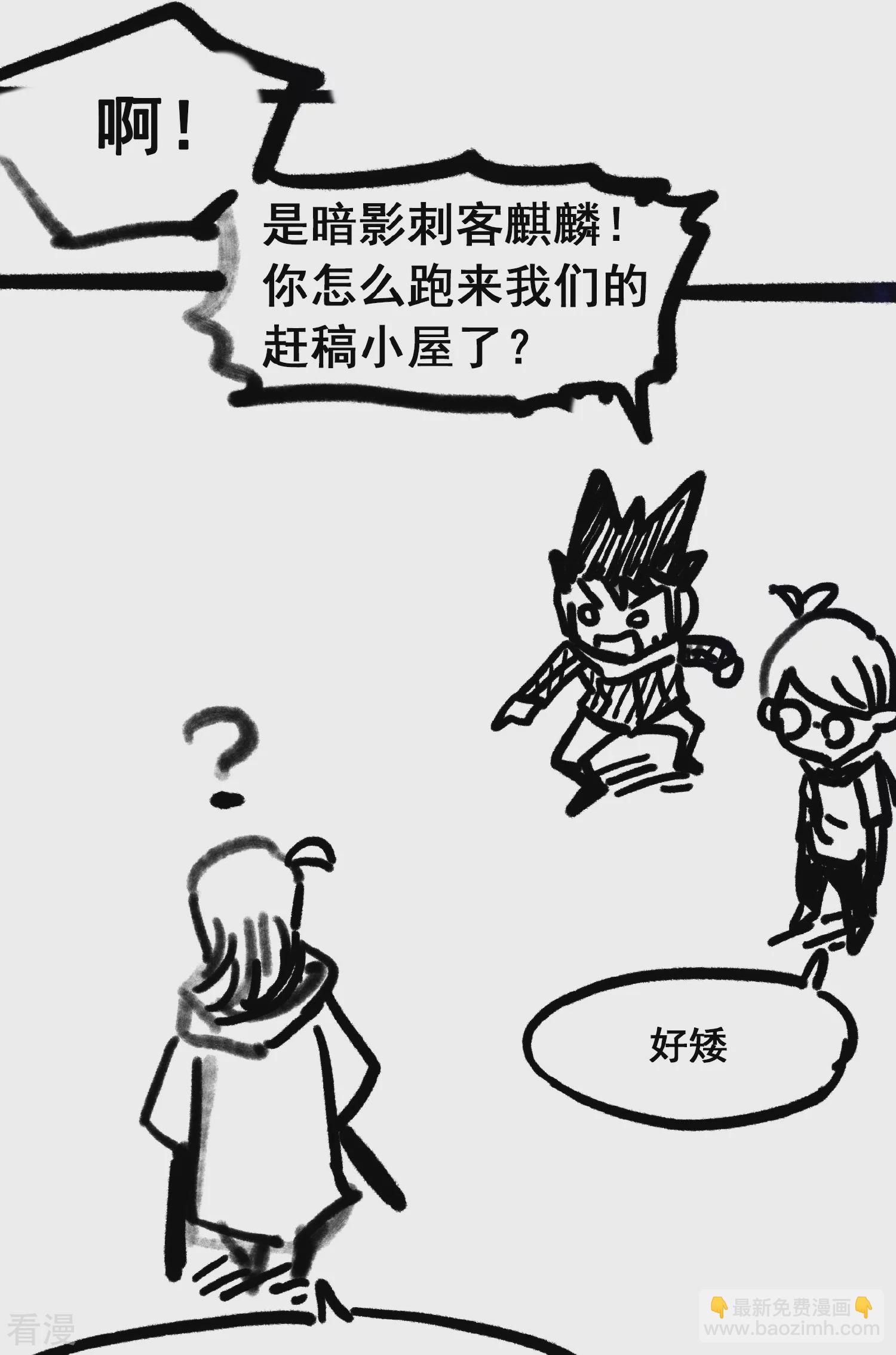 番外4 身高一米八的暗影刺客有话要说-第35话