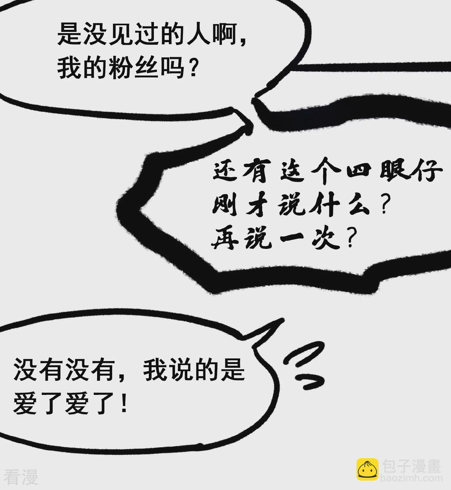 番外4 身高一米八的暗影刺客有话要说-第35话