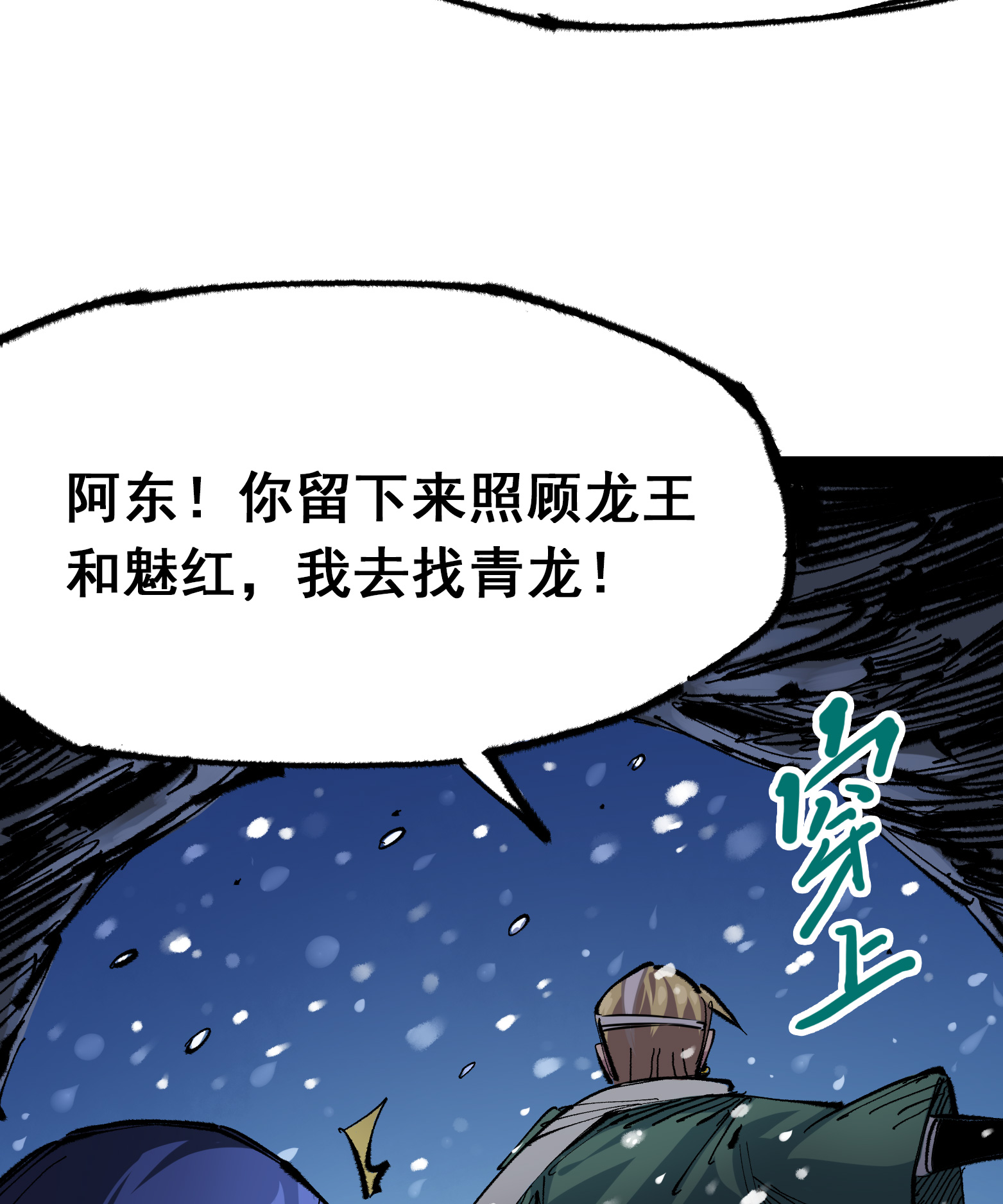 伍六七：黑白双龙2 - 第5章7话 别拖后腿了(1/2) - 7