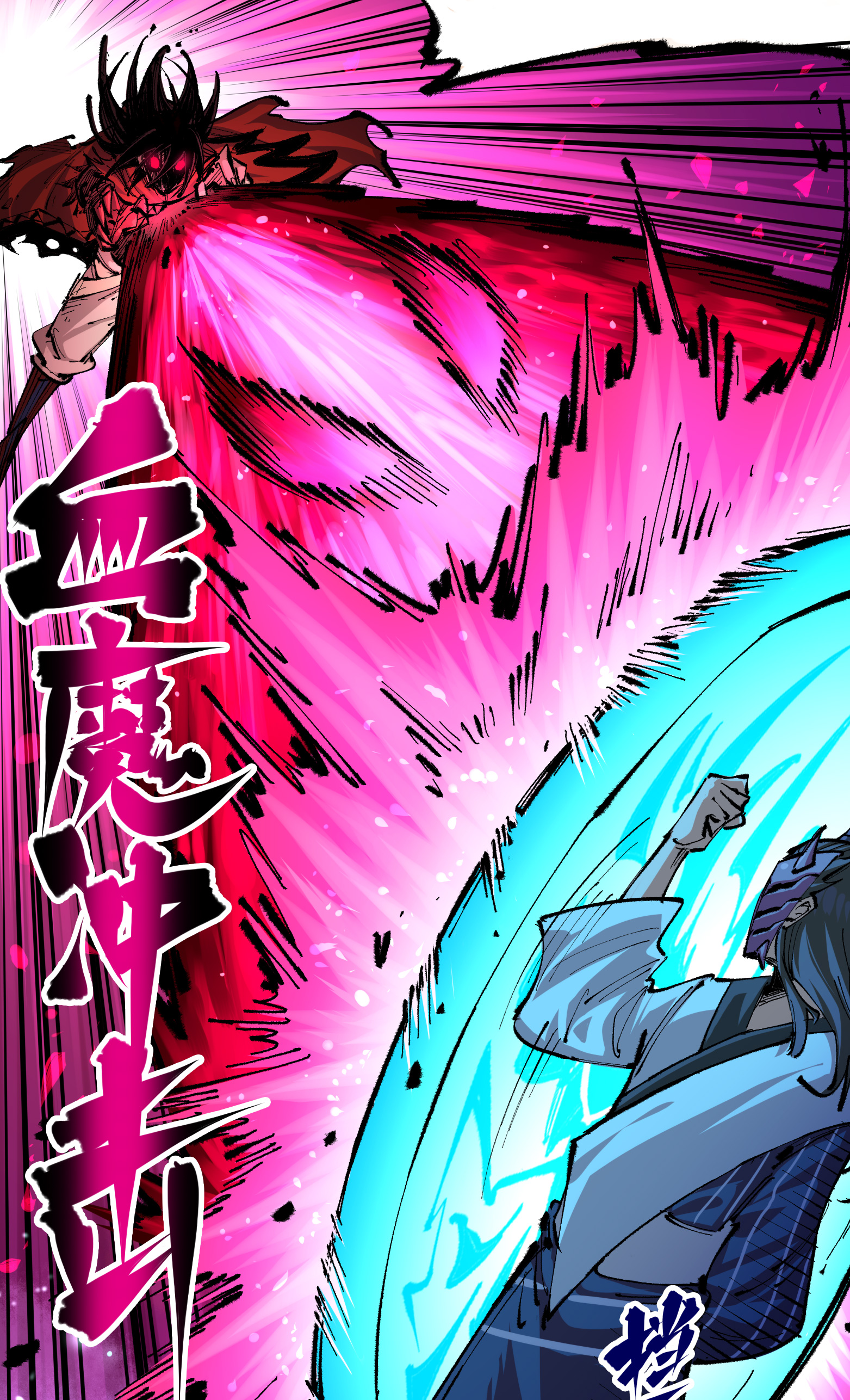 第5章7话 别拖后腿了(1/2)-第39话