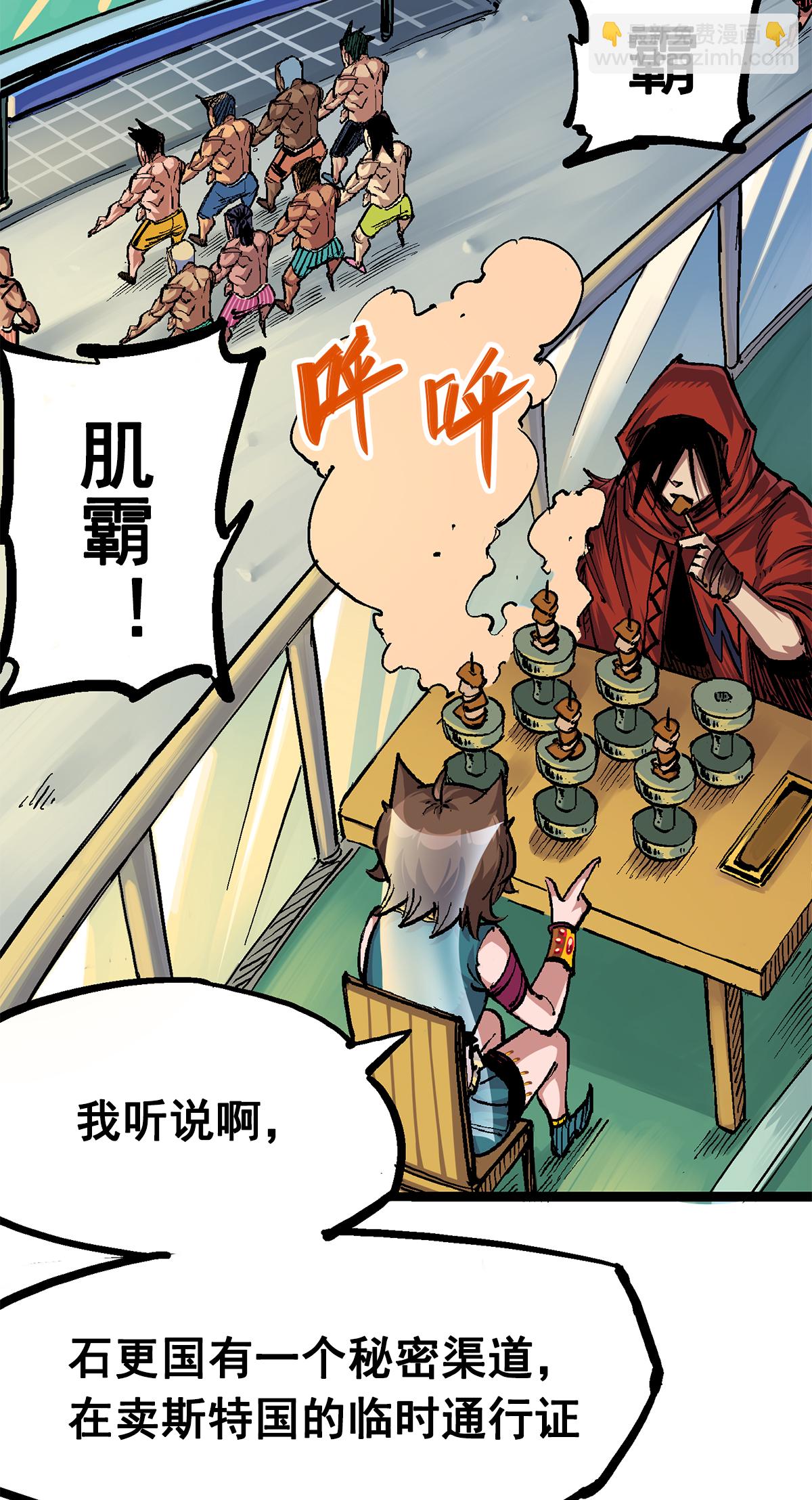 第2章1话 石更国-第5话