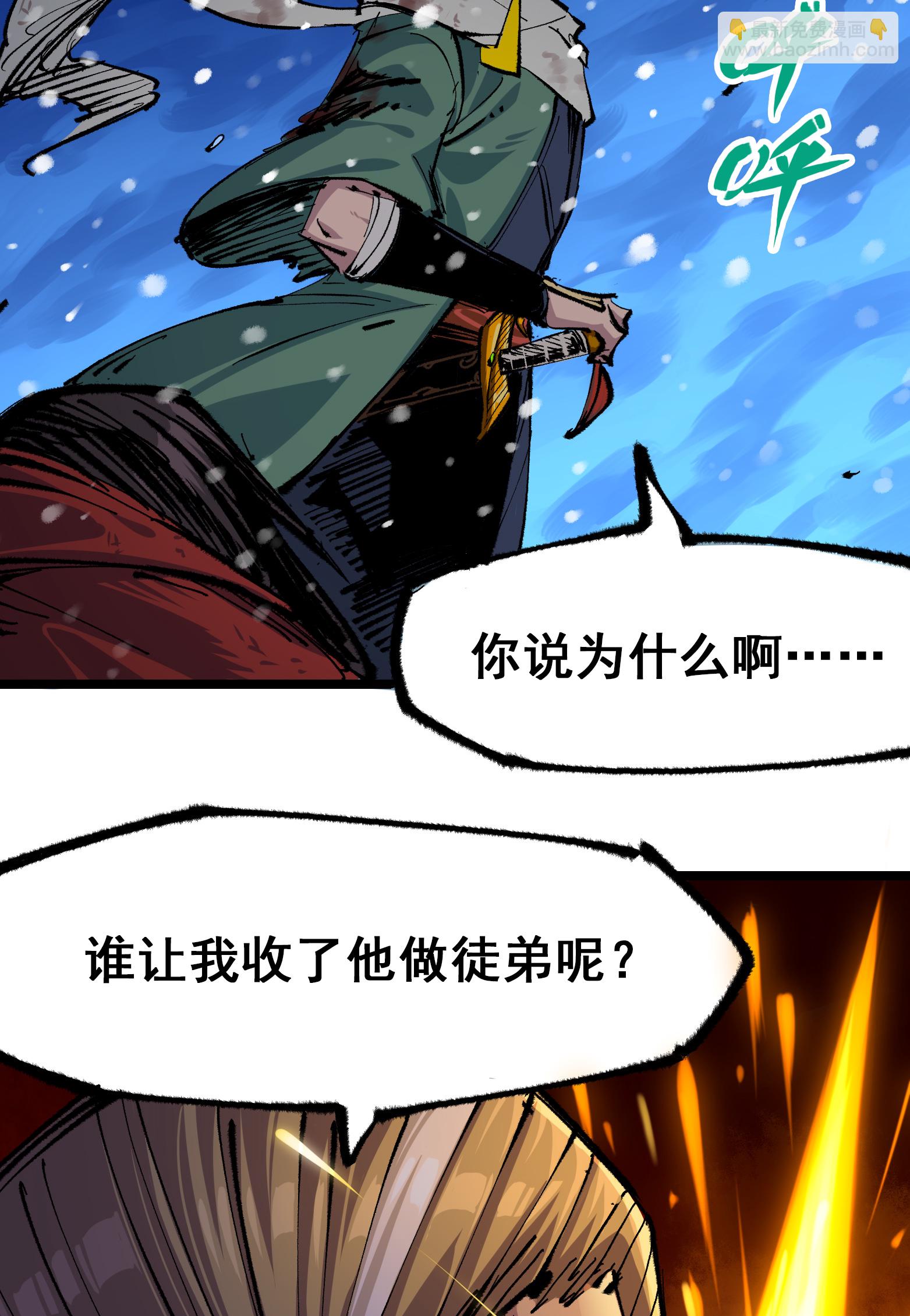 第6章3话 师徒(1/2)-第43话