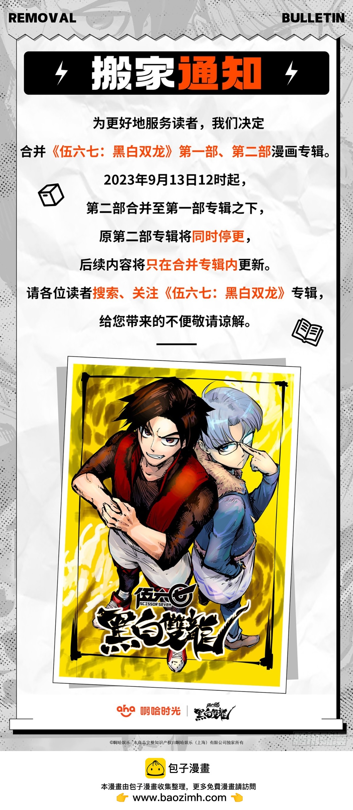 请搜索&ldquo;伍六七：黑白双龙&rdquo;-第55话