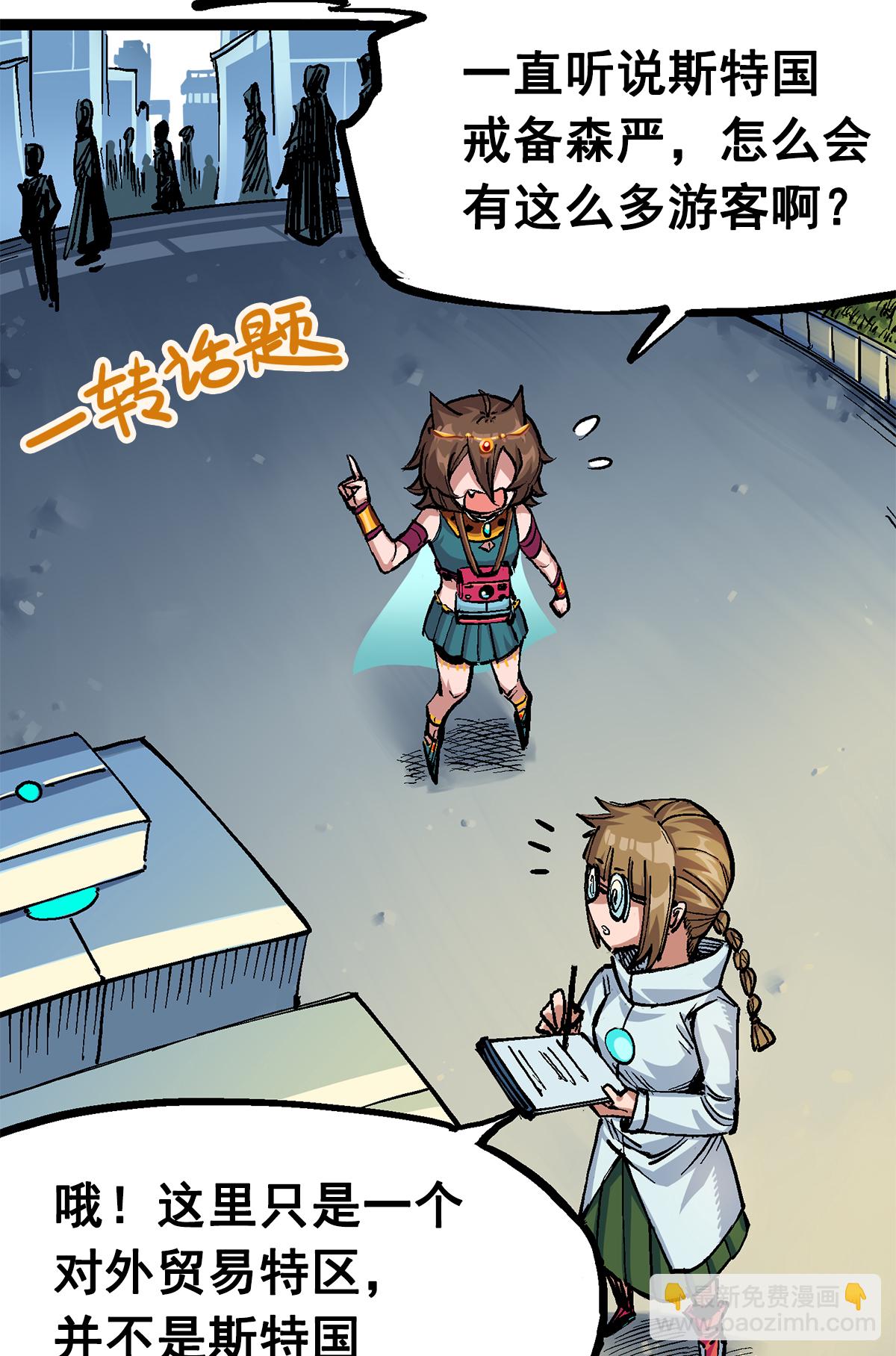 第2章3话 进入斯特国(1/2)-第7话