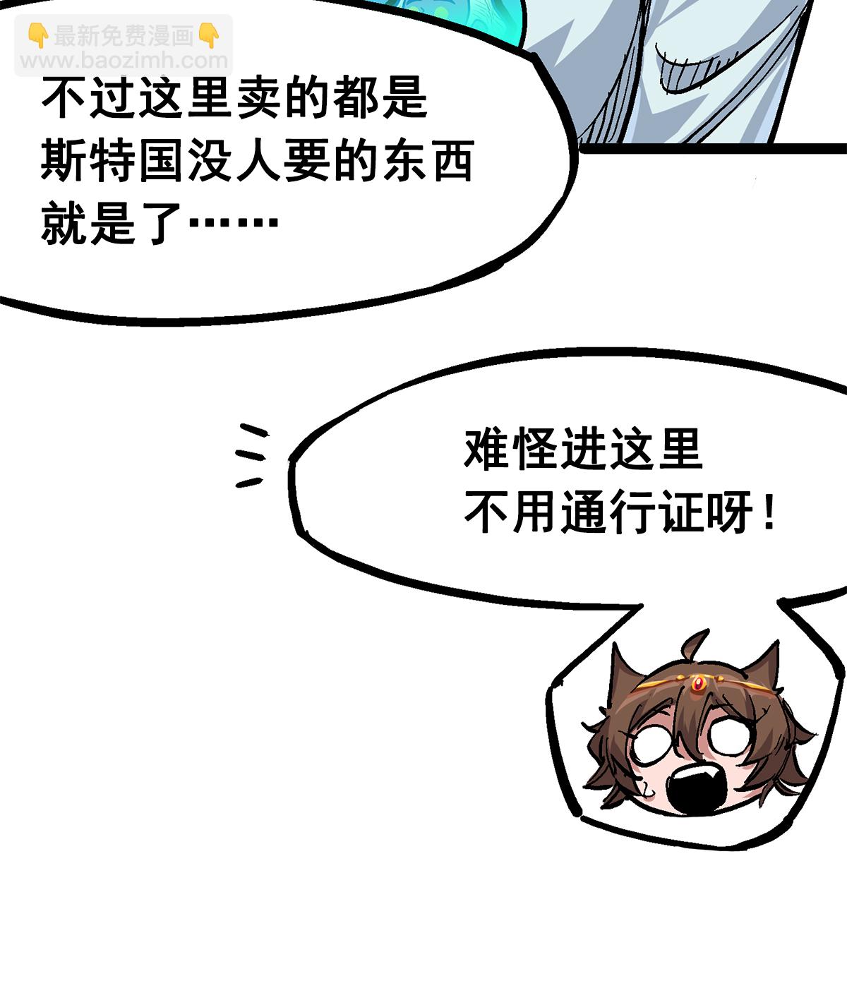 第2章3话 进入斯特国(1/2)-第7话