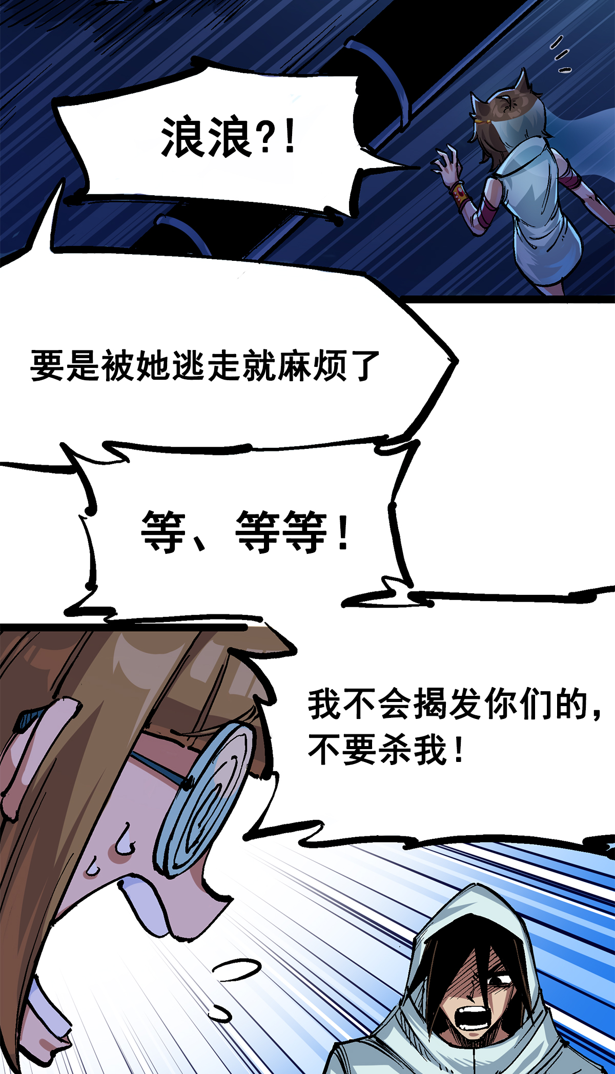 第2章3话 进入斯特国(1/2)-第7话