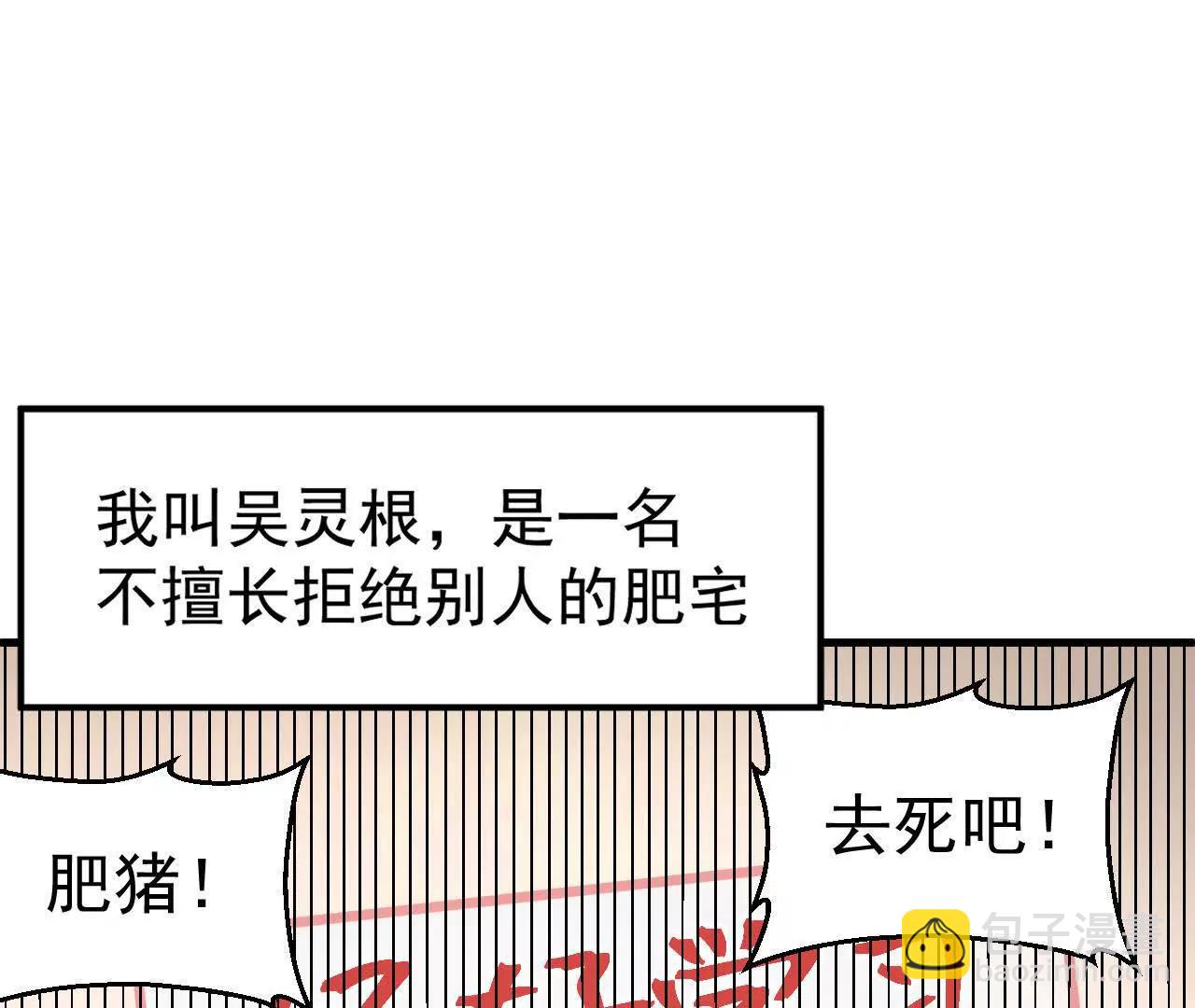 第1话  我是吴灵根(1/6)-第1话