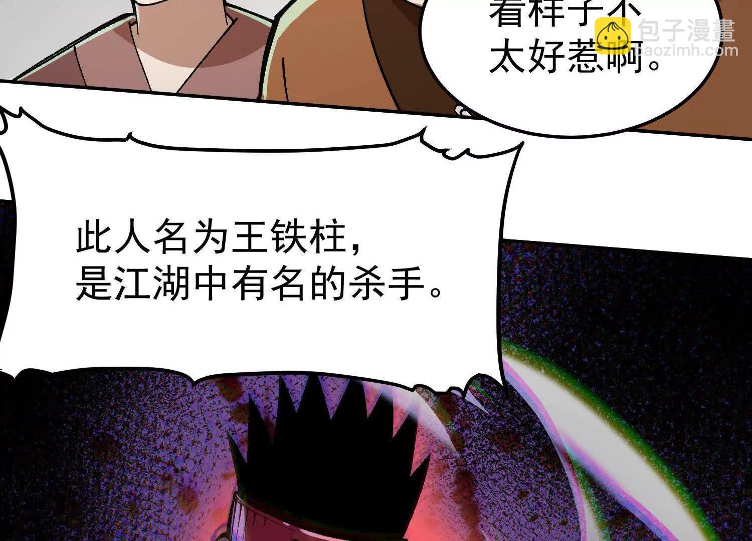 第10话  五星杀手王铁柱(1/4)-第11话