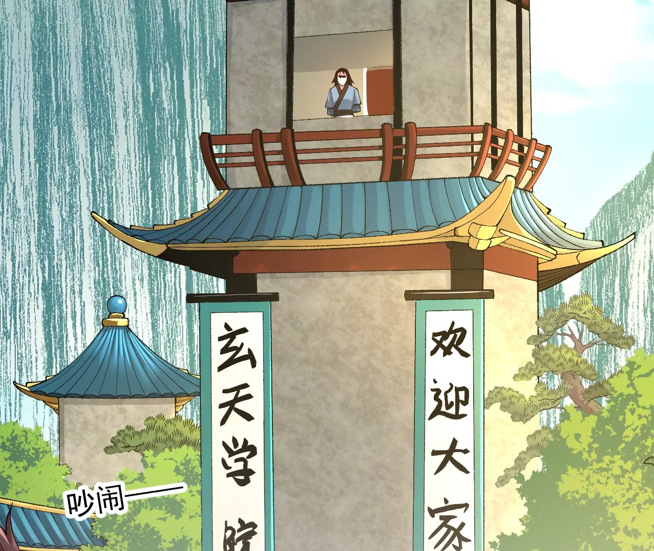 玄天书院(1/3)-第63话