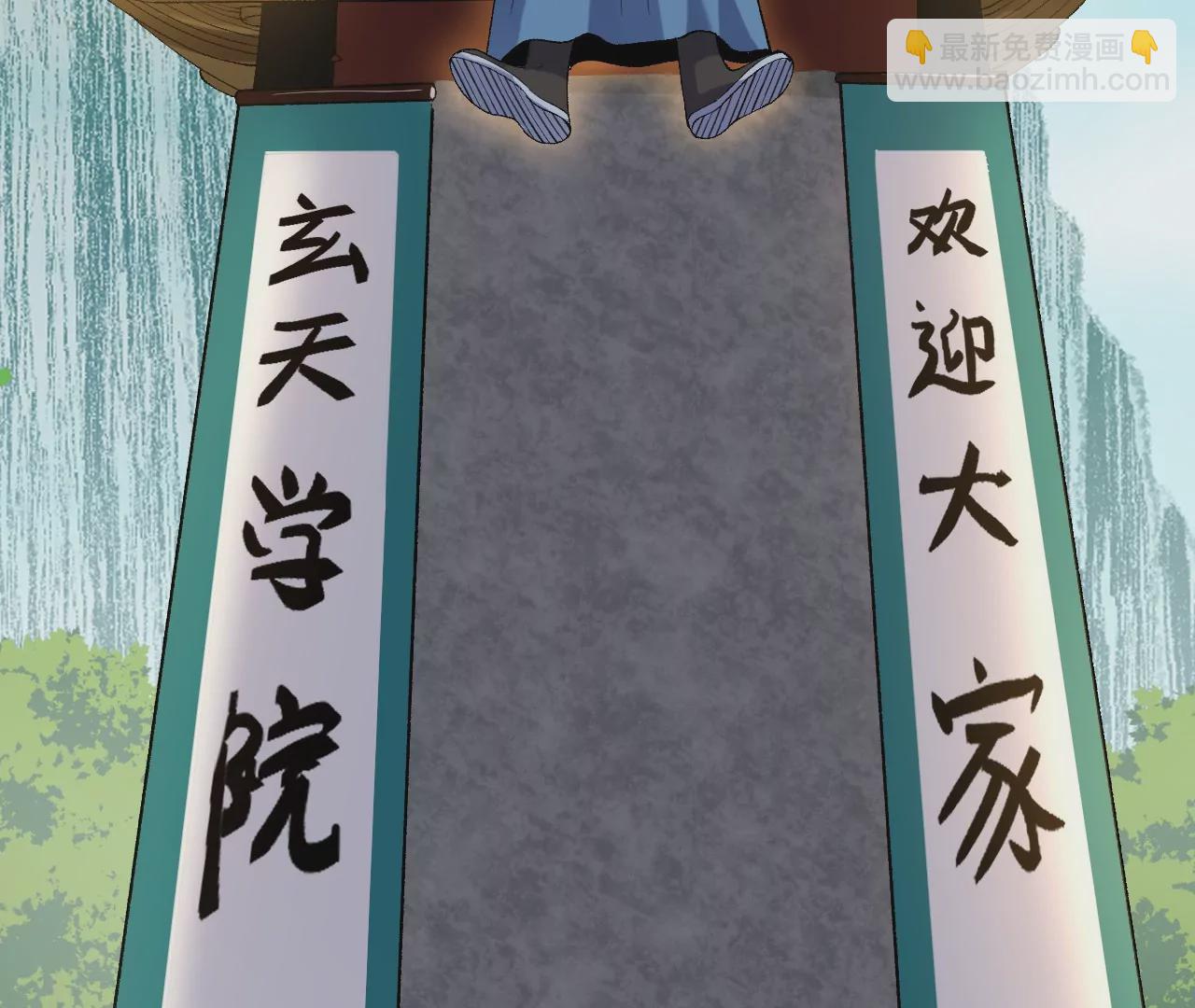 玄天书院(1/3)-第63话