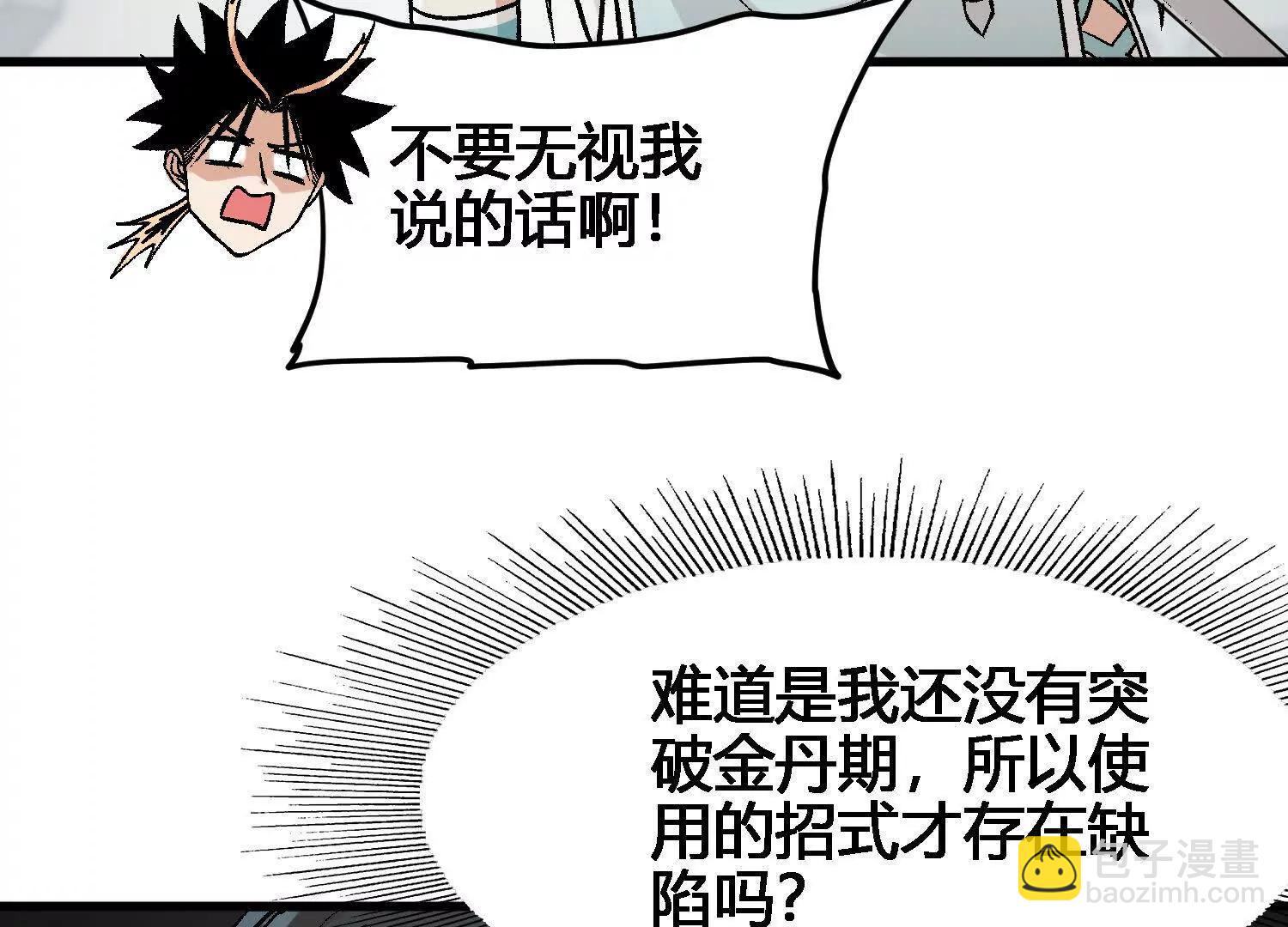 第22话  魔修突袭！(1/4)-第23话