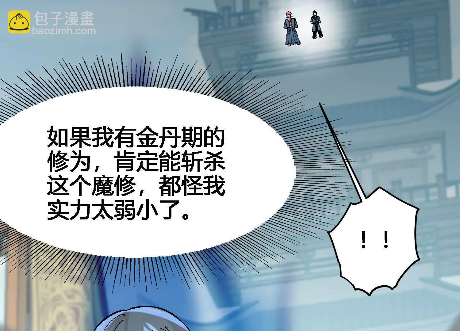 第22话  魔修突袭！(1/4)-第23话