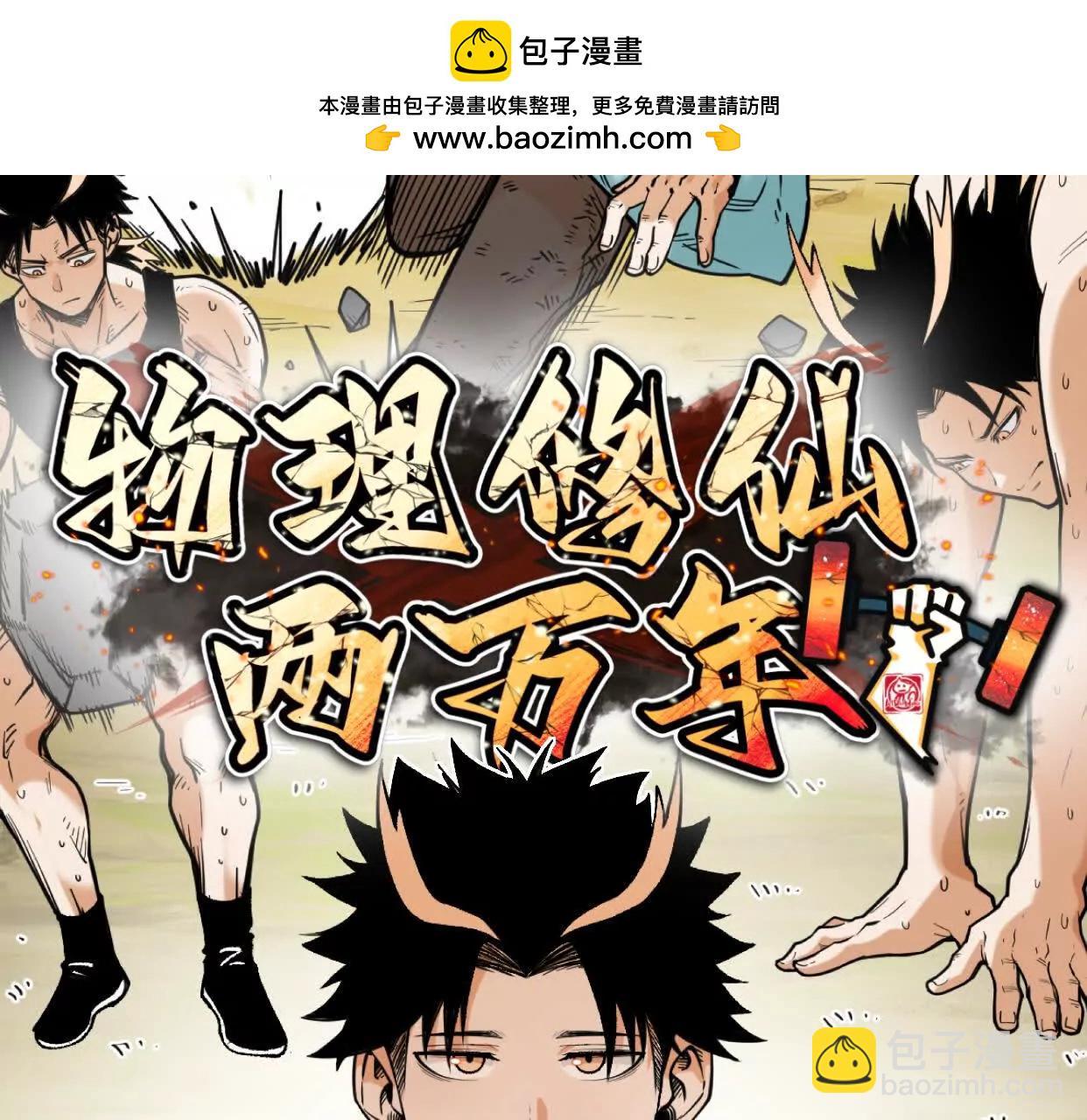 第22话  魔修突袭！(1/4)-第23话