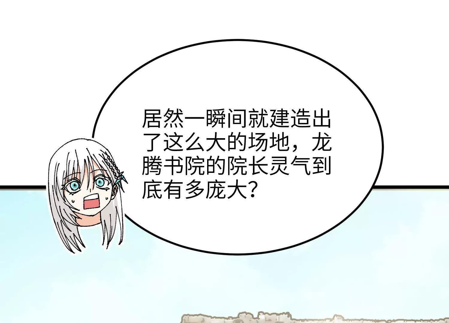 第30话  龙腾学院的强大配合(1/5)-第31话