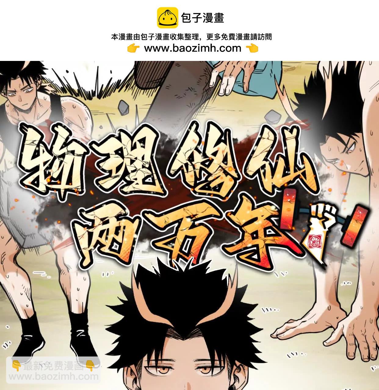 第42话  被袭击的灵矿(1/4)-第43话