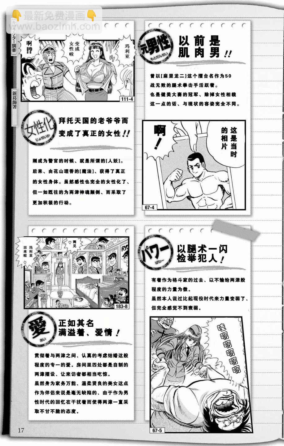 烏龍派出所 - 全員調查書上部(1/2) - 8