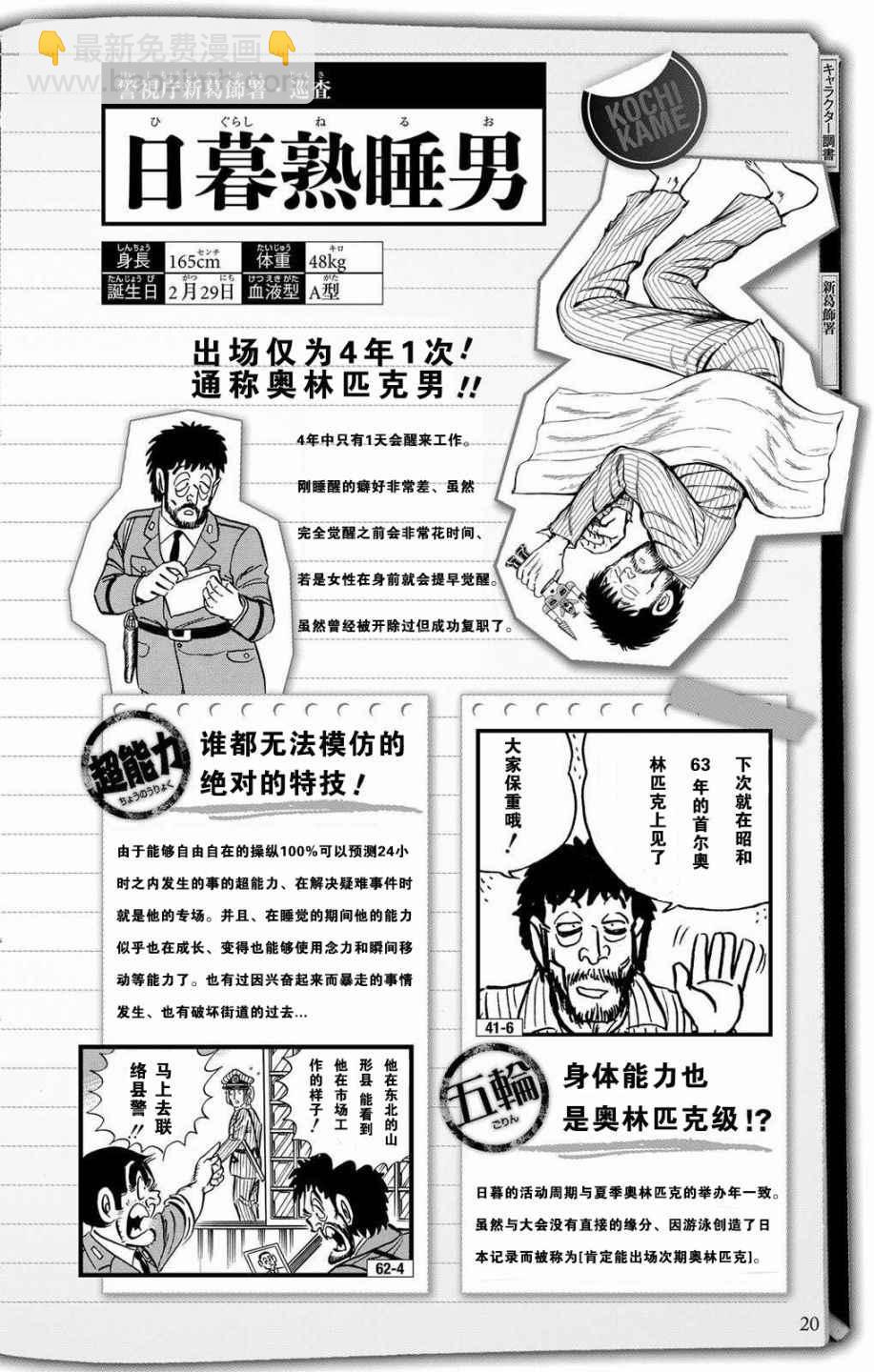 烏龍派出所 - 全員調查書上部(1/2) - 3