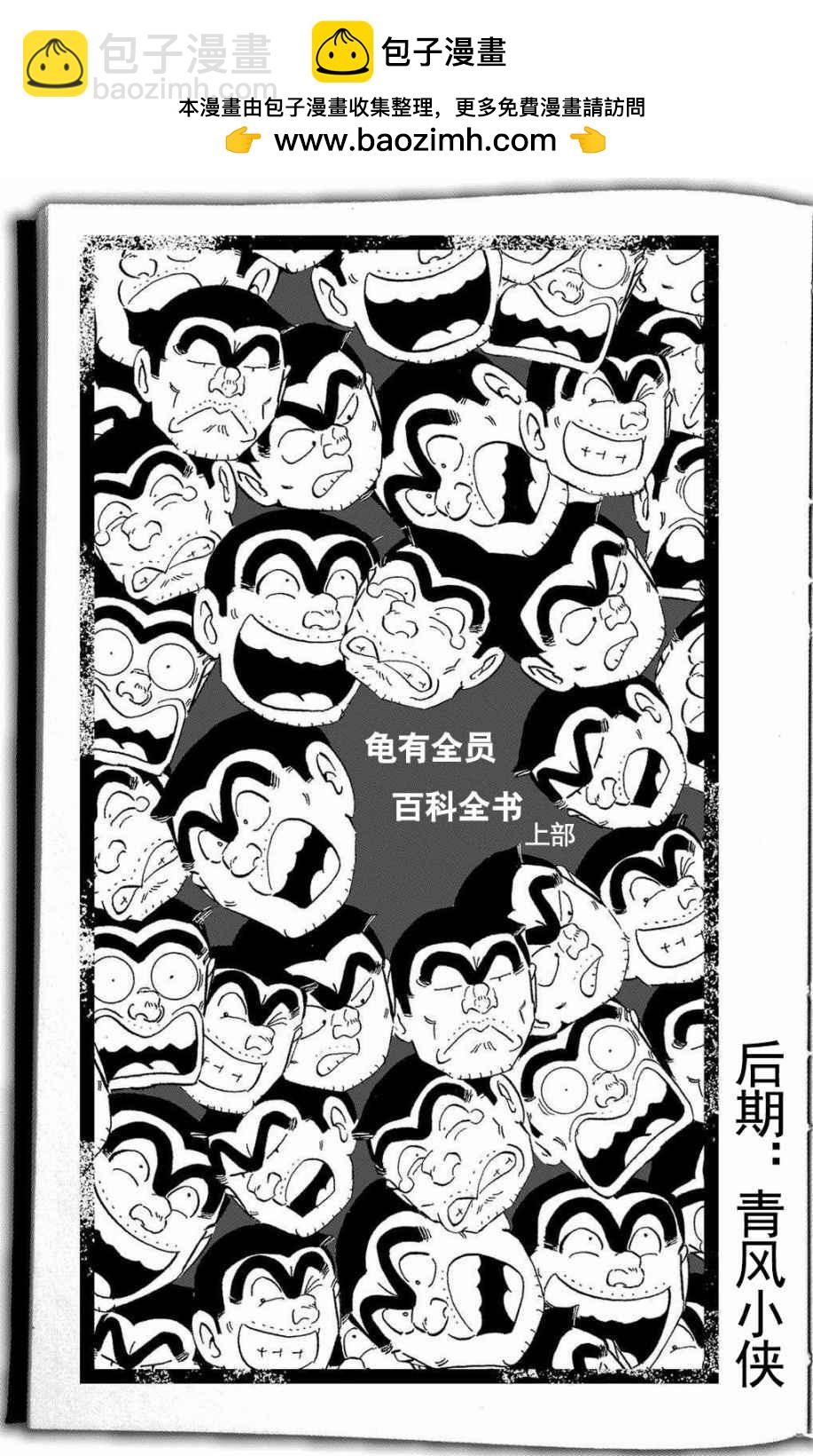 烏龍派出所 - 全員調查書上部(1/2) - 2