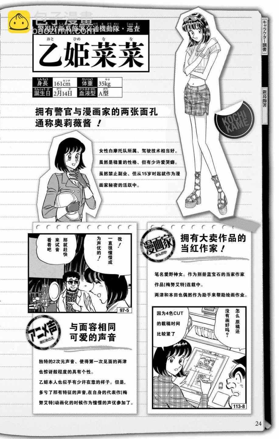 烏龍派出所 - 全員調查書上部(1/2) - 7