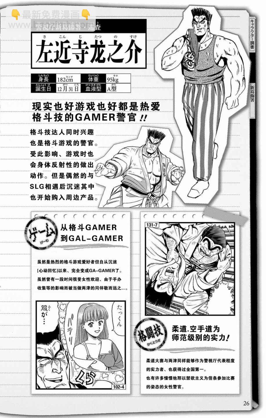 烏龍派出所 - 全員調查書上部(1/2) - 1