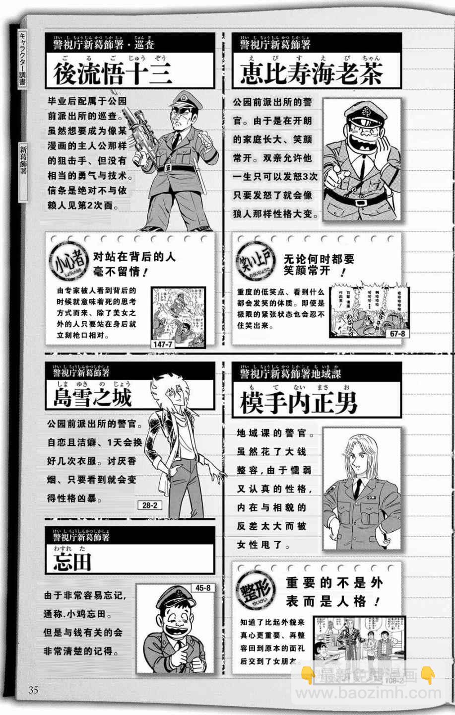 烏龍派出所 - 全員調查書上部(1/2) - 1