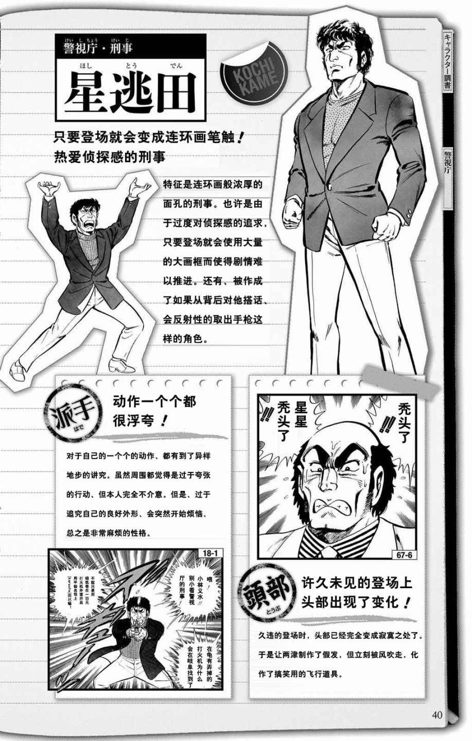 烏龍派出所 - 全員調查書上部(1/2) - 6