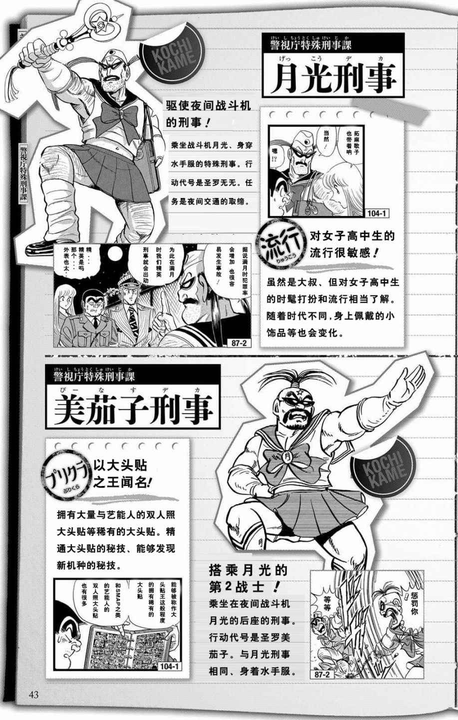 烏龍派出所 - 全員調查書上部(1/2) - 1