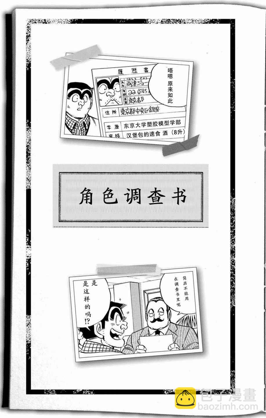 烏龍派出所 - 全員調查書上部(1/2) - 6