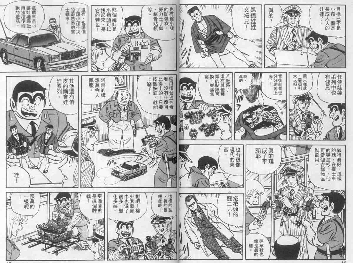 烏龍派出所 - 第8卷(1/2) - 1