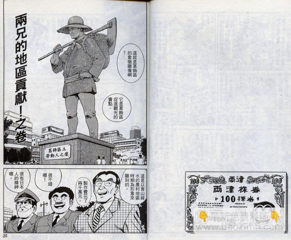 烏龍派出所 - 第98卷(1/2) - 6