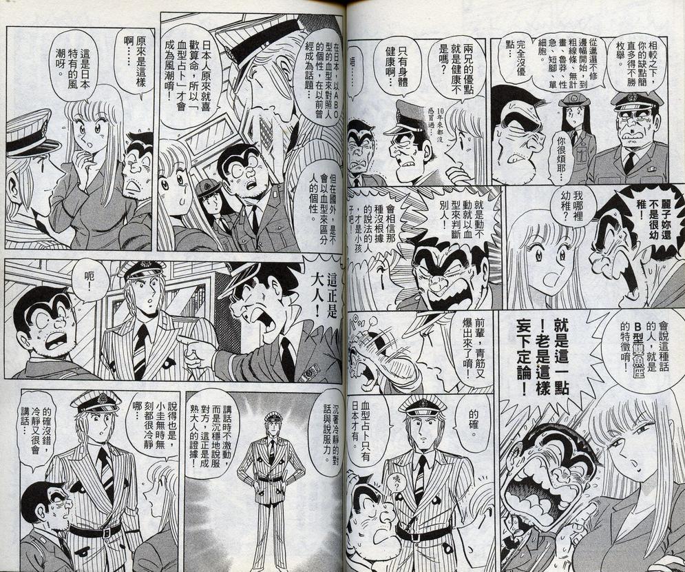烏龍派出所 - 第98卷(2/2) - 5