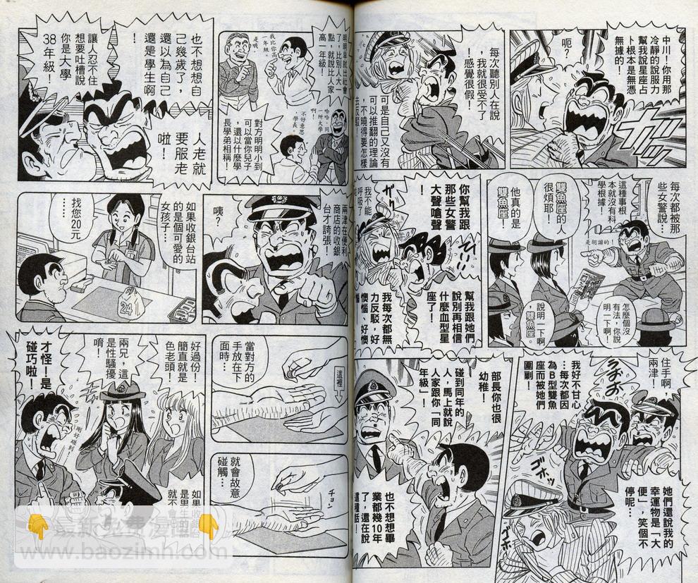 烏龍派出所 - 第98卷(2/2) - 6