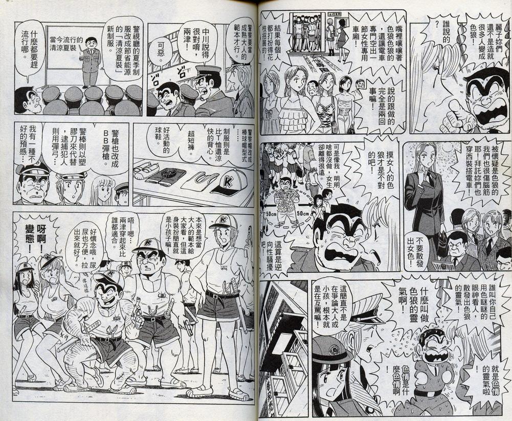 烏龍派出所 - 第98卷(2/2) - 7