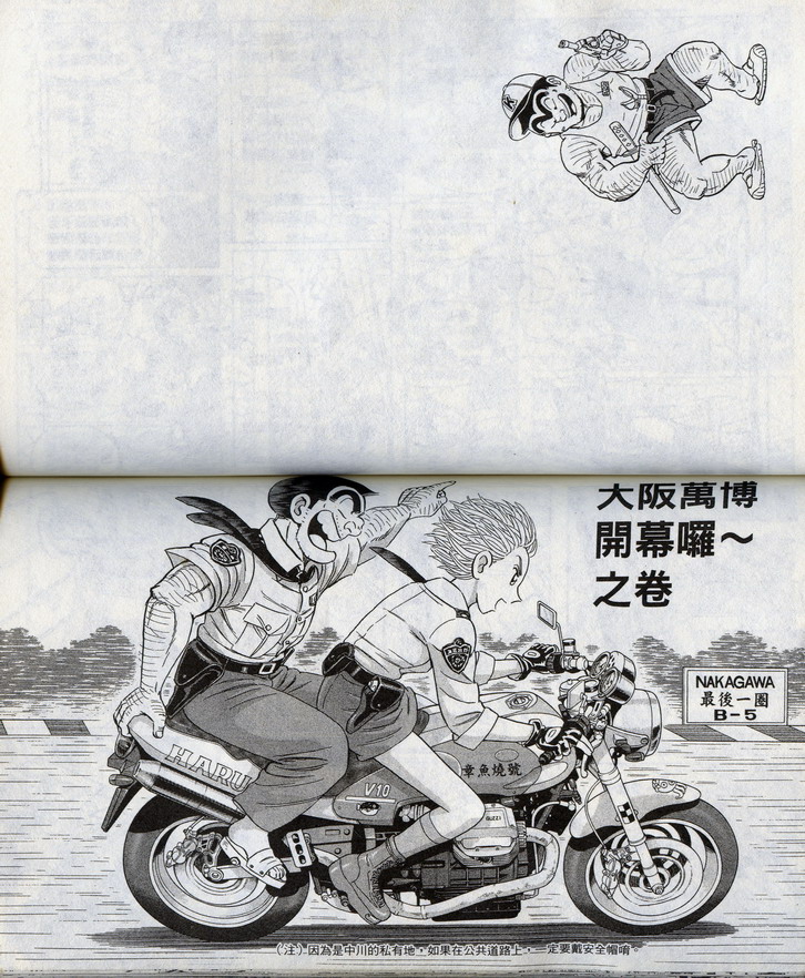 烏龍派出所 - 第98卷(2/2) - 1