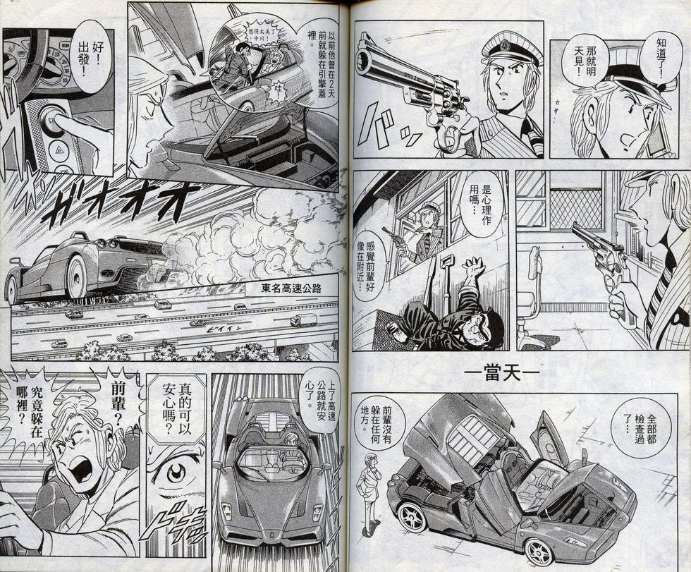 烏龍派出所 - 第98卷(2/2) - 3