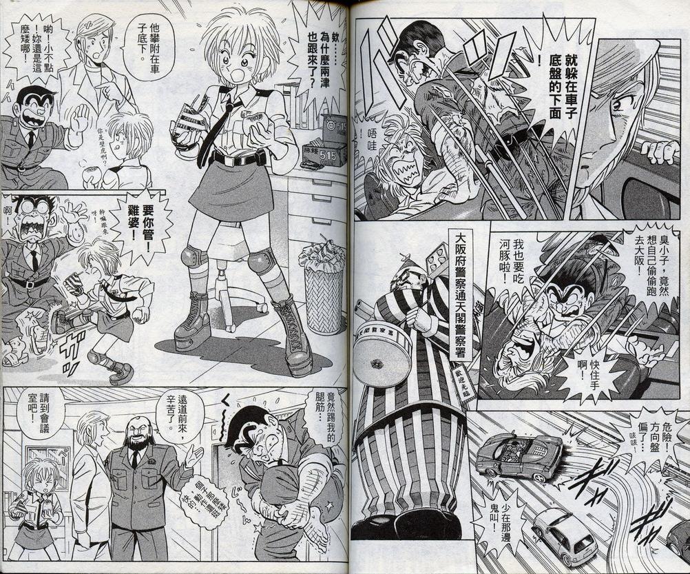 烏龍派出所 - 第98卷(2/2) - 4