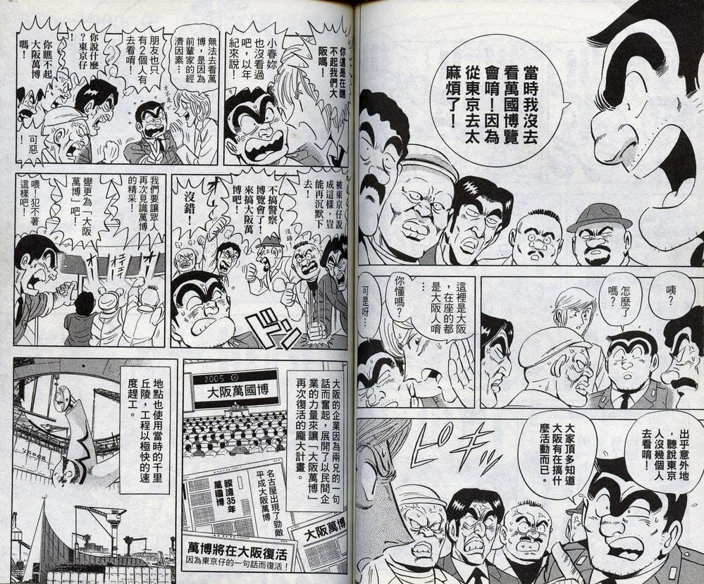 烏龍派出所 - 第98卷(2/2) - 6