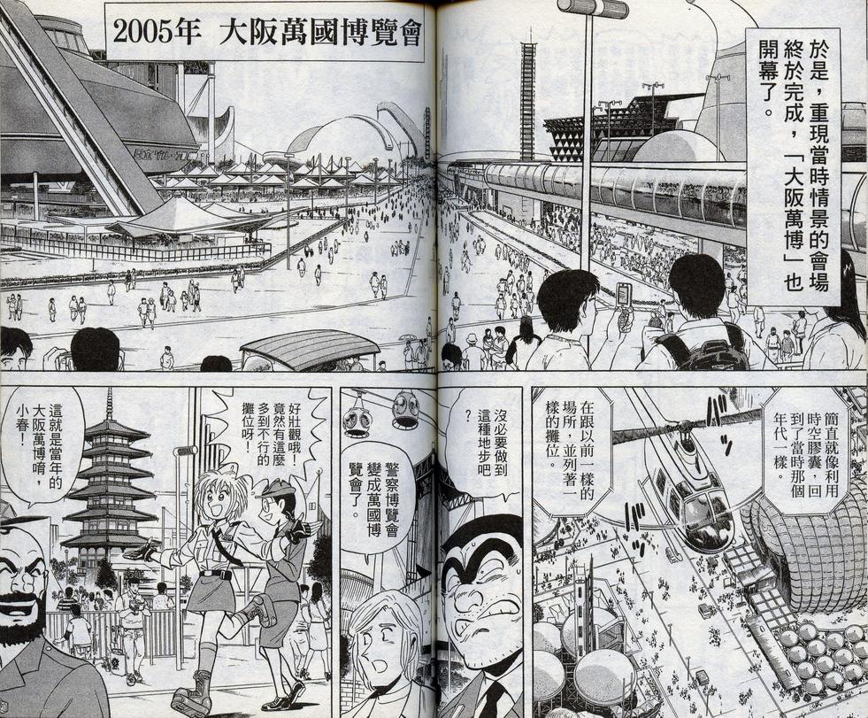 烏龍派出所 - 第98卷(2/2) - 7