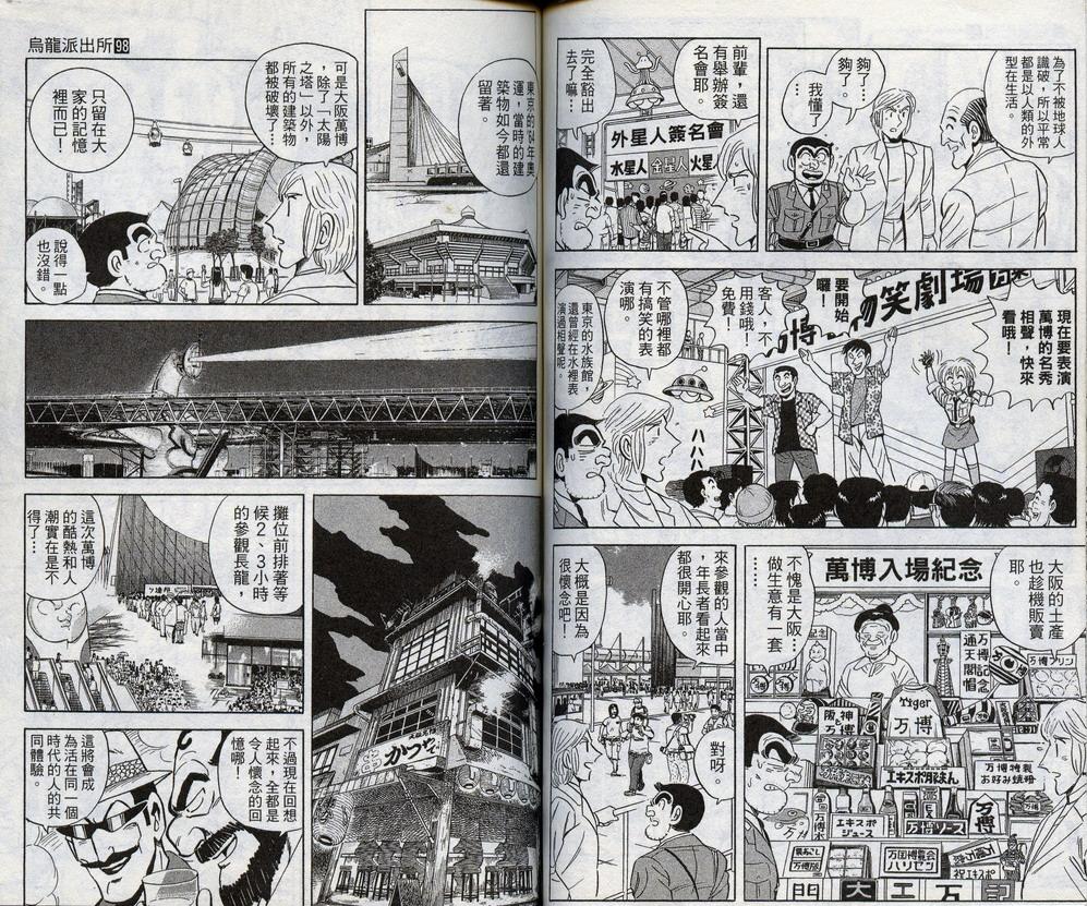 烏龍派出所 - 第98卷(2/2) - 2