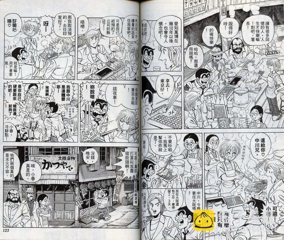 烏龍派出所 - 第98卷(2/2) - 3