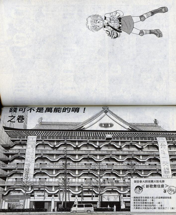 烏龍派出所 - 第98卷(2/2) - 4